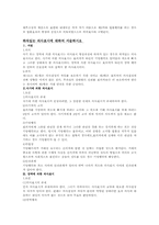 비진의의사표시 통정허위의사표시 하자있는 의사표시 법학시험 답안지 에이쁠맞은 것!!!-4