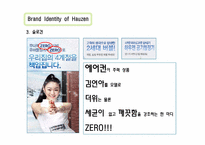 hauzen(하우젠) 브랜드분석과 마케팅분석 파워포인트-12