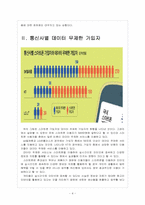 [스마트폰] 스마트폰 시장의 성장과 영향, 부작용에 대한 해결방안 보고서-4