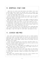[스마트폰] 스마트폰 시장의 성장과 영향, 부작용에 대한 해결방안 보고서-6