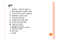 [스마트폰] 스마트폰 시장의 성장과 영향, 부작용에 대한 해결방안 PPT자료-2