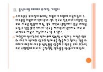 [스마트폰] 스마트폰 시장의 성장과 영향, 부작용에 대한 해결방안 PPT자료-8