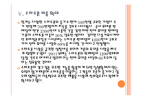 [스마트폰] 스마트폰 시장의 성장과 영향, 부작용에 대한 해결방안 PPT자료-13