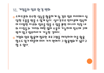 [스마트폰] 스마트폰 시장의 성장과 영향, 부작용에 대한 해결방안 PPT자료-16