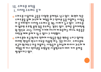 [스마트폰] 스마트폰 시장의 성장과 영향, 부작용에 대한 해결방안 PPT자료-19