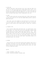 유아기의 영양교육과 부모의 역할00-10