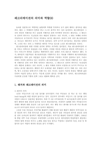 레크리에이션의 의미와 역할00-1