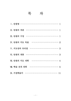 등차수열과 등비수열 수업지도안-2