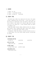 등차수열과 등비수열 수업지도안-3