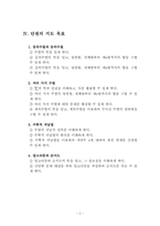 등차수열과 등비수열 수업지도안-4