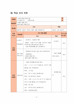 등차수열과 등비수열 수업지도안-7