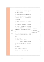등차수열과 등비수열 수업지도안-9