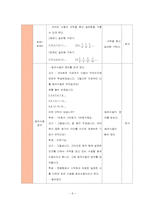 등차수열과 등비수열 수업지도안-10
