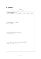 등차수열과 등비수열 수업지도안-12