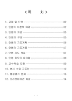 수업지도안(일차방정식과 그활용)-2