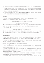 수업지도안(일차방정식과 그활용)-4