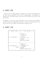 수업지도안(일차방정식과 그활용)-6