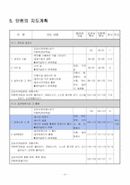 수업지도안(일차방정식과 그활용)-7