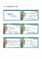 수업지도안(일차방정식과 그활용)-15