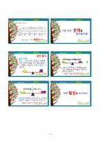 수업지도안(일차방정식과 그활용)-17