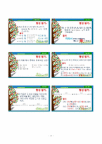 수업지도안(일차방정식과 그활용)-18