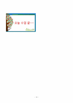 수업지도안(일차방정식과 그활용)-19