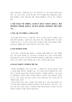 정신건강의 개념과 중요성, 자신의 정신건강에 영향을 끼치는 개인내적요인과 개인외적요인, 현재 자신을 가장 위협하는 스트레스의 원인과 대처방안-4