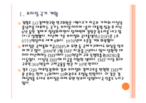 [브라질시장] 브라질 경제의 성장과 향후 전망 PPT자료-4