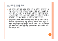 [브라질시장] 브라질 경제의 성장과 향후 전망 PPT자료-9