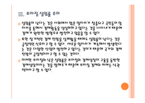 [브라질시장] 브라질 경제의 성장과 향후 전망 PPT자료-10