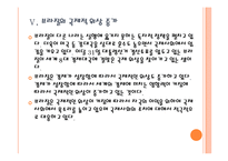 [브라질시장] 브라질 경제의 성장과 향후 전망 PPT자료-14