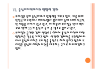[브라질시장] 브라질 경제의 성장과 향후 전망 PPT자료-15