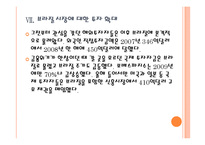 [브라질시장] 브라질 경제의 성장과 향후 전망 PPT자료-16