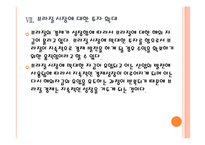[브라질시장] 브라질 경제의 성장과 향후 전망 PPT자료-17