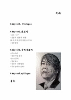 [인사관리 레포트]안철수-2