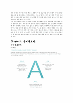 [인사관리 레포트]안철수-8