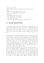 [인사관리 레포트]안철수-13