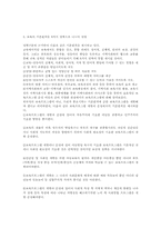 유아교육의 중요성 및 필요성00-5