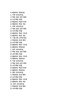 교과교실(교과교실제, 교과교육실)유형,필요성, 교과교실(교과교실제, 교과교육실)문제점, 교과교실(교과교실제, 교과교육실)사례, 교과교실제 제언-2