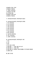 교과교실(교과교실제, 교과교육실)유형,필요성, 교과교실(교과교실제, 교과교육실)문제점, 교과교실(교과교실제, 교과교육실)사례, 교과교실제 제언-3