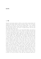 교과교실(교과교실제, 교과교육실)유형,필요성, 교과교실(교과교실제, 교과교육실)문제점, 교과교실(교과교실제, 교과교육실)사례, 교과교실제 제언-4