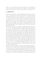 교과교실(교과교실제, 교과교육실)유형,필요성, 교과교실(교과교실제, 교과교육실)문제점, 교과교실(교과교실제, 교과교육실)사례, 교과교실제 제언-5
