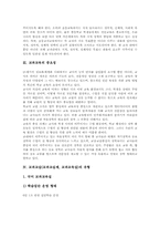 교과교실(교과교실제, 교과교육실)유형,필요성, 교과교실(교과교실제, 교과교육실)문제점, 교과교실(교과교실제, 교과교육실)사례, 교과교실제 제언-6