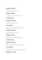 교과교실(교과교실제, 교과교육실)유형,필요성, 교과교실(교과교실제, 교과교육실)문제점, 교과교실(교과교실제, 교과교육실)사례, 교과교실제 제언-8