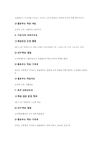 교과교실(교과교실제, 교과교육실)유형,필요성, 교과교실(교과교실제, 교과교육실)문제점, 교과교실(교과교실제, 교과교육실)사례, 교과교실제 제언-9