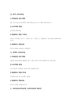 교과교실(교과교실제, 교과교육실)유형,필요성, 교과교실(교과교실제, 교과교육실)문제점, 교과교실(교과교실제, 교과교육실)사례, 교과교실제 제언-11