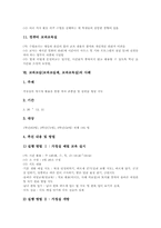 교과교실(교과교실제, 교과교육실)유형,필요성, 교과교실(교과교실제, 교과교육실)문제점, 교과교실(교과교실제, 교과교육실)사례, 교과교실제 제언-14