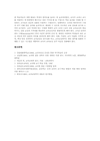 교과교실(교과교실제, 교과교육실)유형,필요성, 교과교실(교과교실제, 교과교육실)문제점, 교과교실(교과교실제, 교과교육실)사례, 교과교실제 제언-16