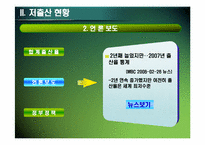 [저출산] 저출산 문제의 현황과 대책-5