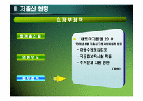 [저출산] 저출산 문제의 현황과 대책-6
